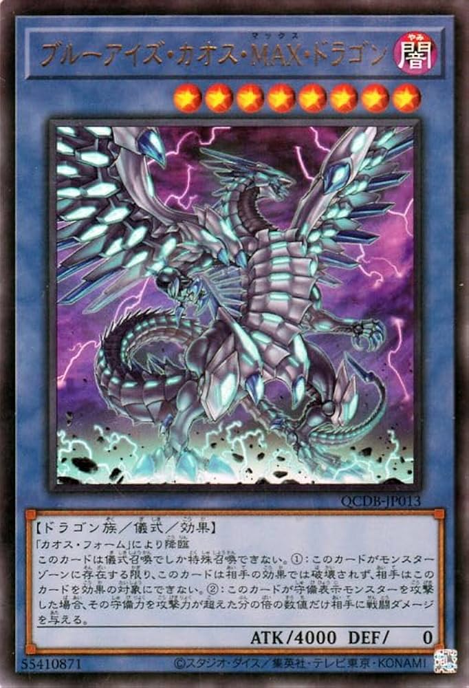 Amazon.co.jp: 遊戯王カード ブルーアイズ・カオス・MAX・ドラゴン