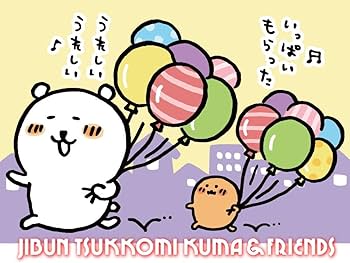 Amazon.co.jp: 自分ツッコミくま 自分ツッコミくまくじ 2 マスコット賞