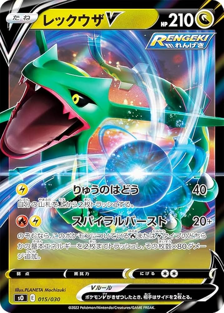 Amazon.co.jp: ポケモンカードゲーム SO 015/030 レックウザV 竜