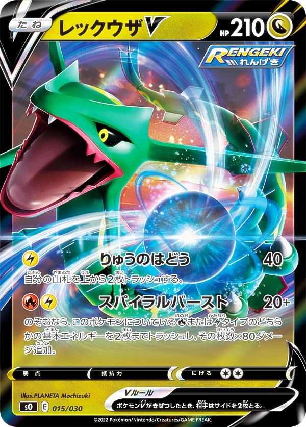 Amazon.co.jp: ポケモンカードゲーム SO 015/030 レックウザV 竜