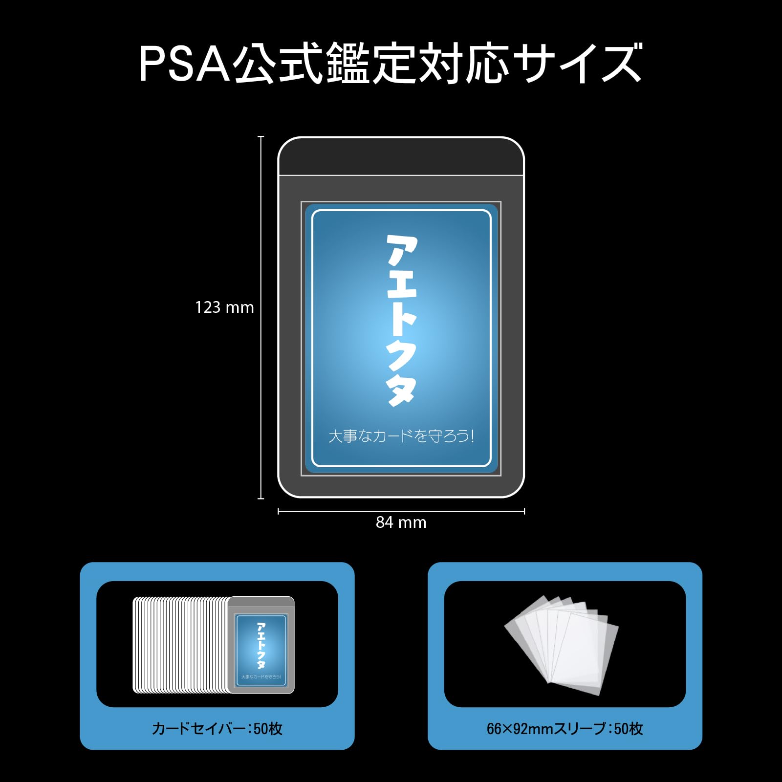 Amazon.co.jp: 【50枚セット】カードセーバー PSA鑑定提出用・スリーブ