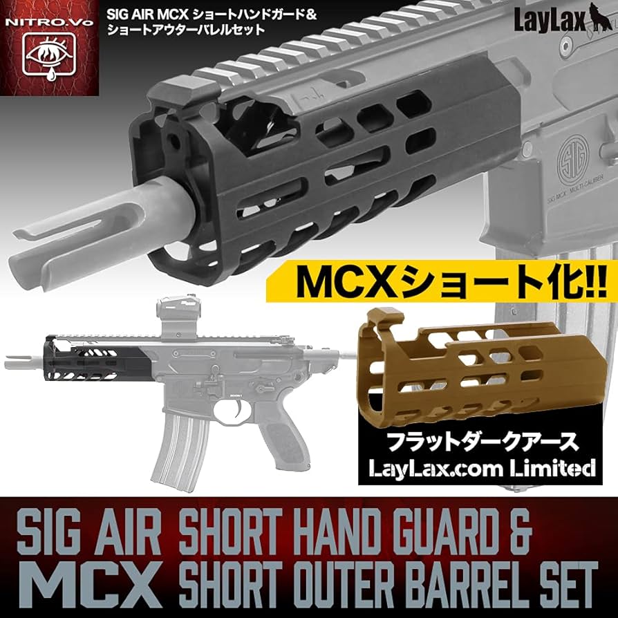 Amazon | [LayLax][SIG SAUER MCX ショート ハンドガード & ショート