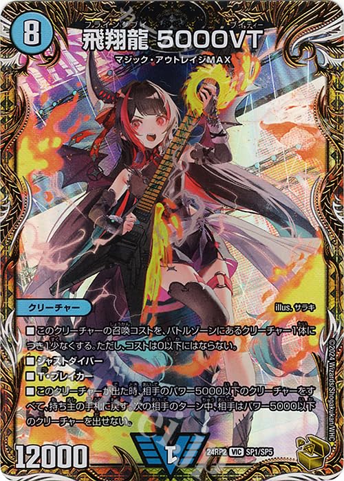 Amazon.co.jp: 【金トレジャー】 デュエルマスターズ 飛翔龍 5000VT