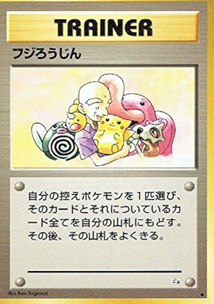Amazon.co.jp: ポケットモンスター フジろうじん ポケモンカード