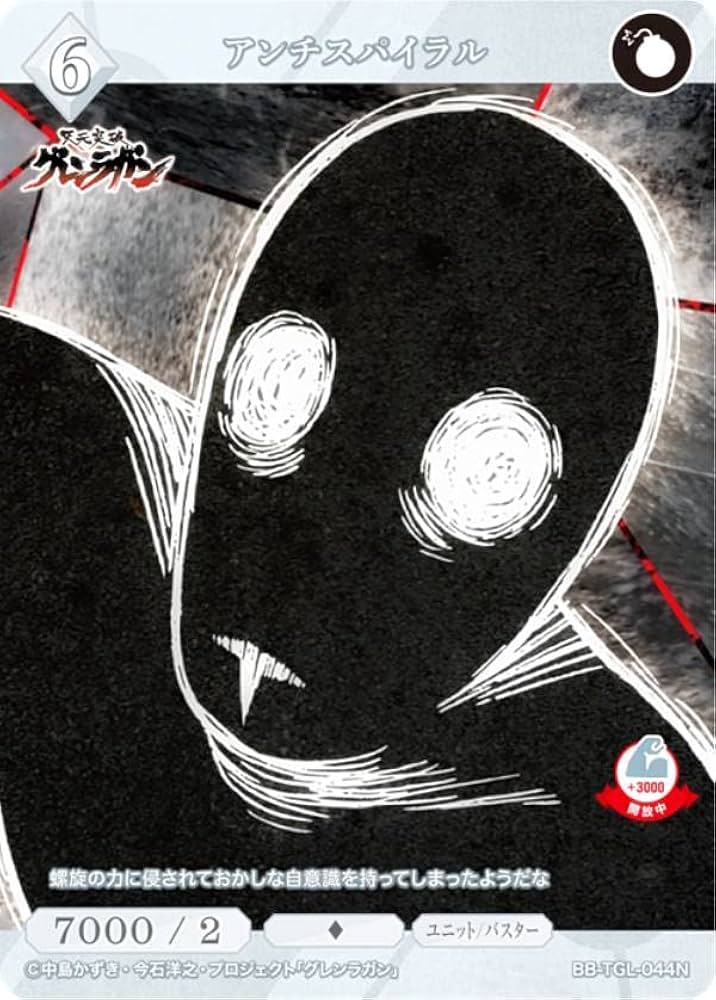 Amazon.co.jp: ビルディバイドTCG ブライト BB-TGL-044N アンチ