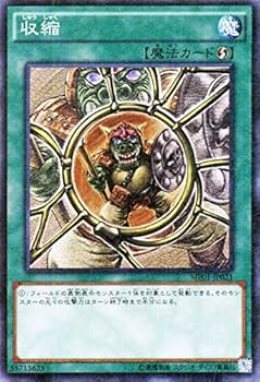 Amazon.co.jp: 遊戯王 収縮（ミレニアムスーパーレア） ミレニアム