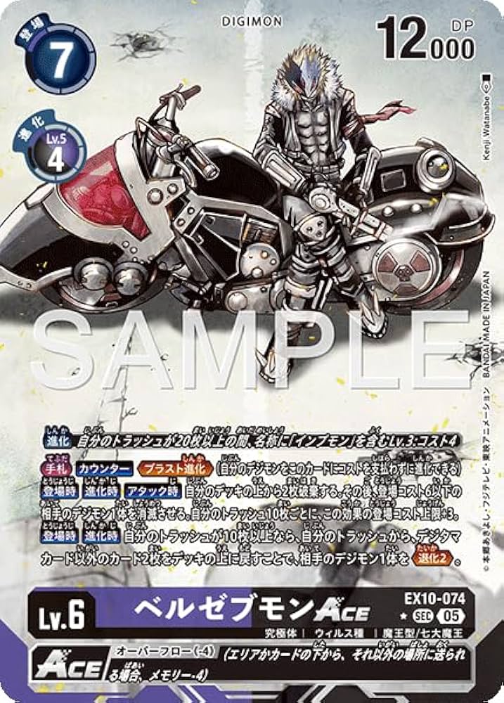 Amazon.co.jp: 【パラレル】EX10-074 ベルゼブモンACE (SEC) SINISTER