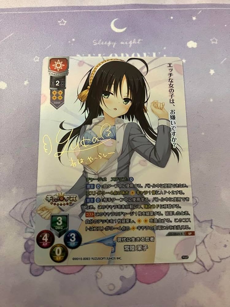 リセ 常陸 茉子 SP サイン