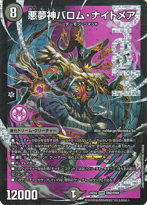 Amazon.co.jp: デュエルマスターズ 悪夢神バロム・ナイトメア(ドリーム