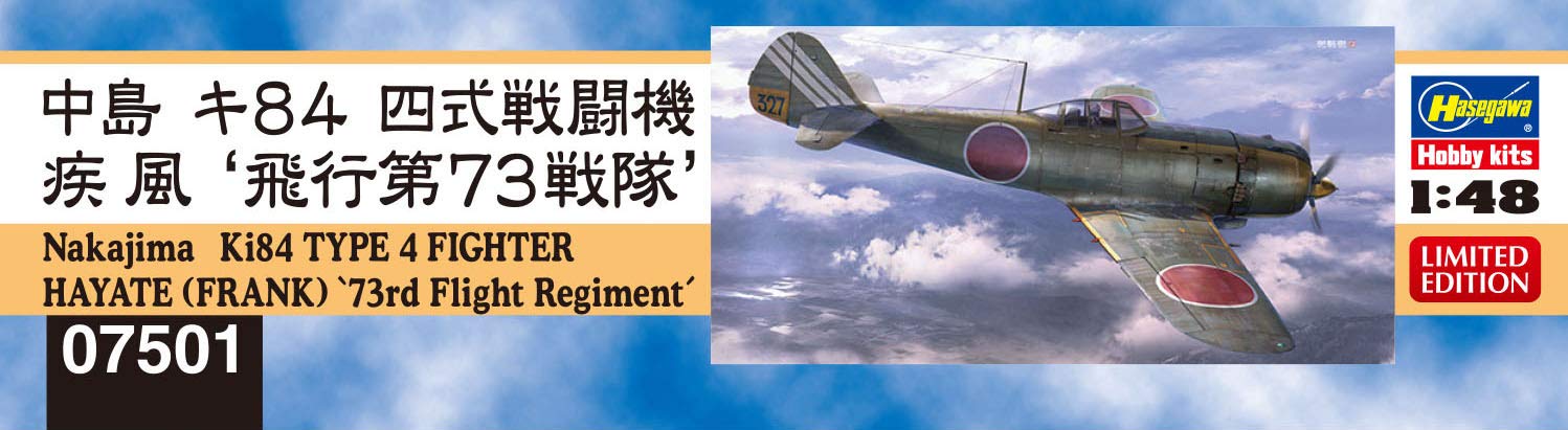 Amazon | ハセガワ 1/48 日本陸軍 中島 キ84 四式戦闘機 疾風 飛行第73