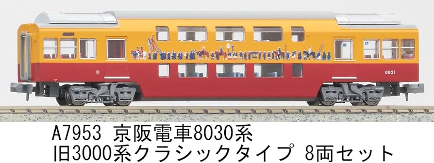 Amazon | マイクロエース Nゲージ 京阪電車8030系 旧3000系クラシック