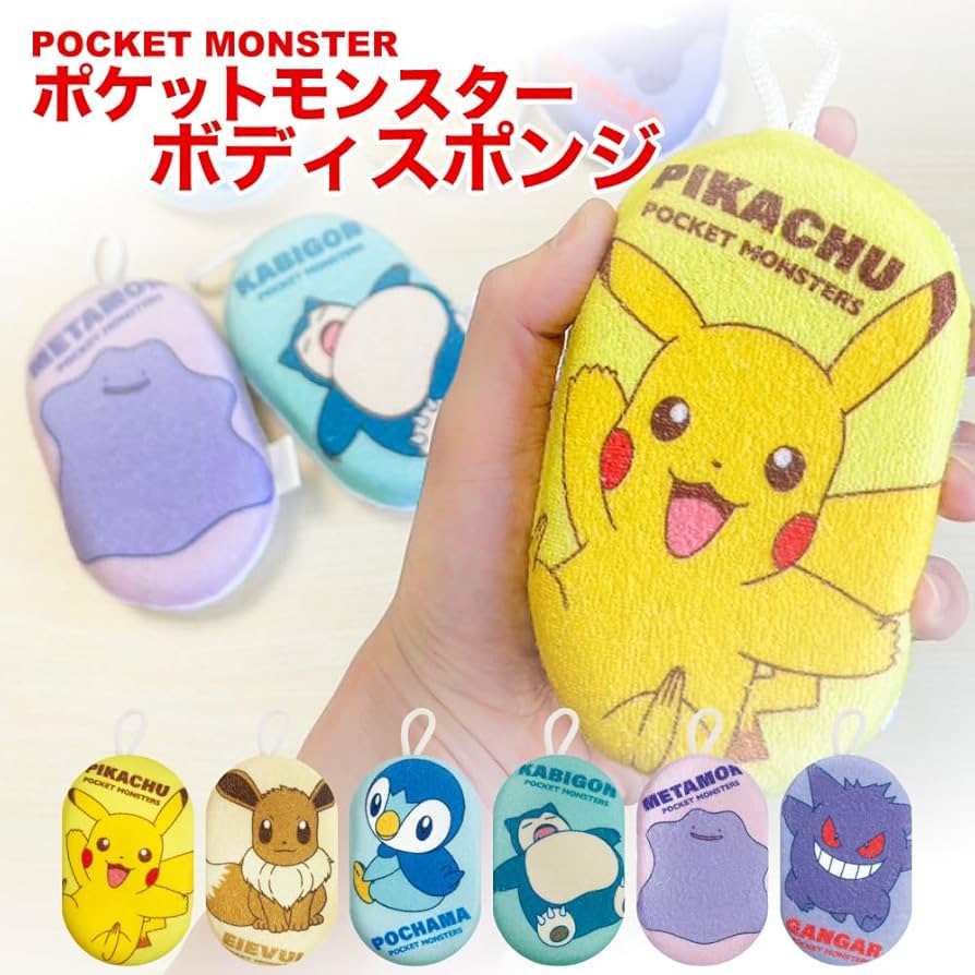 Amazon | ポケモン ボディスポンジ 3点セット キャラクター ふわふわ