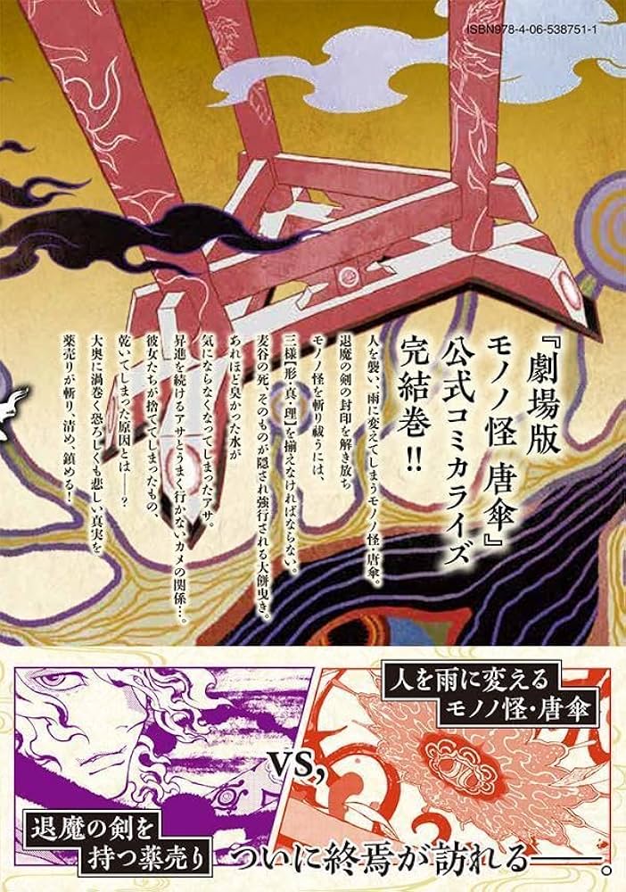 Amazon.co.jp: 劇場版モノノ怪 唐傘(下) (シリウスKC) : 永田 狐子