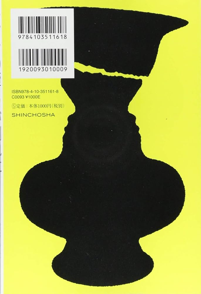 Amazon.co.jp: ルビンの壺が割れた : 宿野 かほる: 本