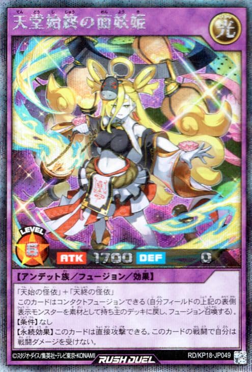 Amazon.co.jp: 遊戯王ラッシュデュエル 天堂始終の面妖姫(イラスト違い