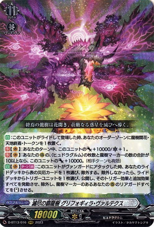 Amazon.co.jp: ヴァンガード 天輪飛翔 滅尽の覇龍樹 グリフォギィラ