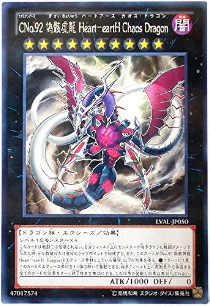 Amazon.co.jp: 遊戯王 CNo.92 偽骸虚龍Heart