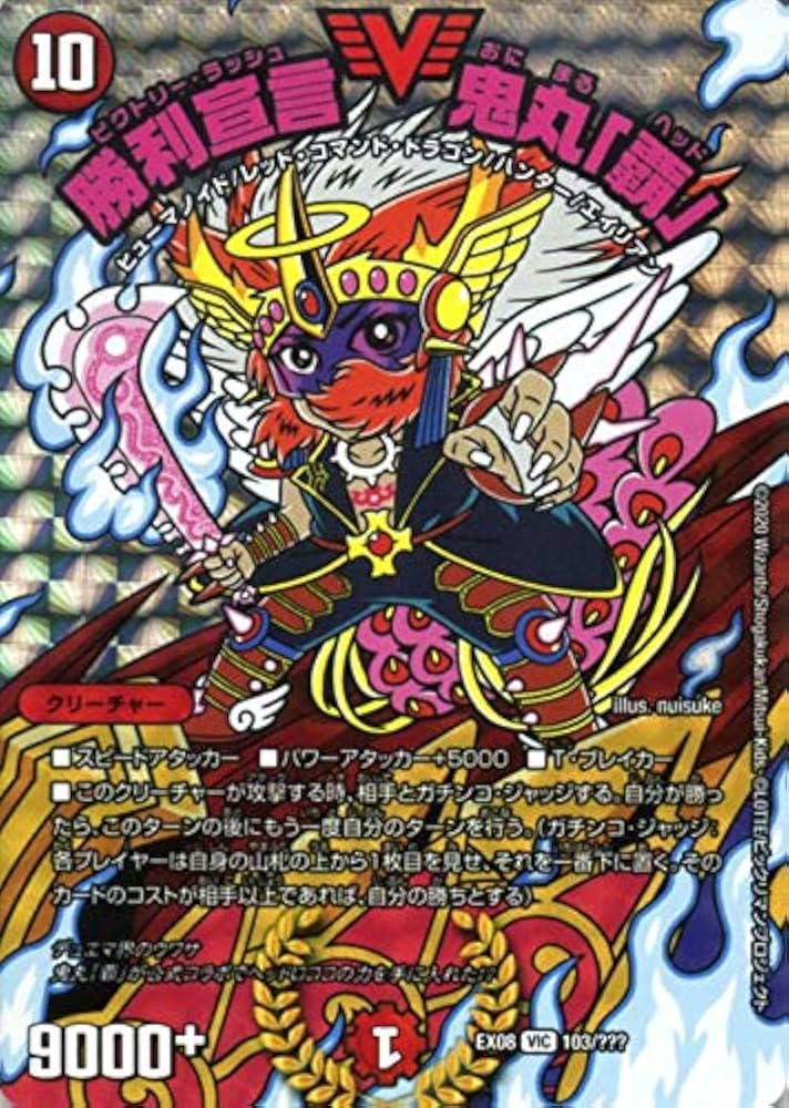 Amazon.co.jp: デュエルマスターズ 勝利宣言 鬼丸「覇」 謎のブラック