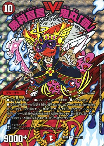 Amazon.co.jp: デュエルマスターズ 勝利宣言 鬼丸「覇」 謎のブラック