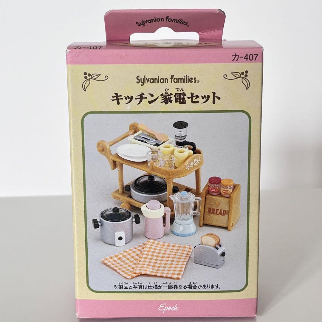 Amazon | シルバニア ファミリー 廃盤 キッチン家電セット 2004年