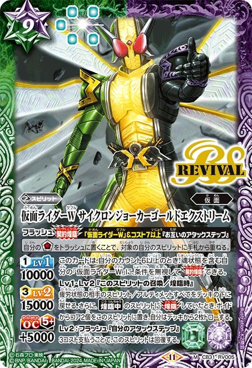 Amazon.co.jp: バトルスピリッツ 仮面ライダーW サイクロンジョーカー