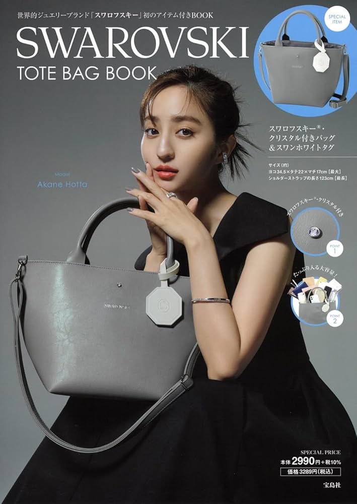 SWAROVSKI TOTE BAG BOOK (宝島社ブランドブック) | 宝島社 |本 | 通販