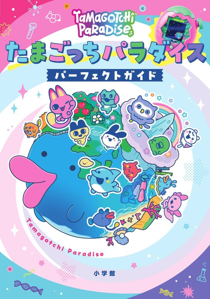 たまごっちパラダイス パーフェクト ガイド | 小学館 |本 | 通販 | Amazon