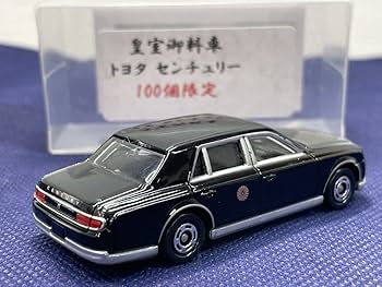 Amazon | トミカ 特注100個限定 天皇陛下御即位記念 皇室 御料車 菊花