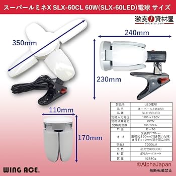 Amazon.co.jp: 60W LED電球付屋内用クリップランプ スーパールミネ