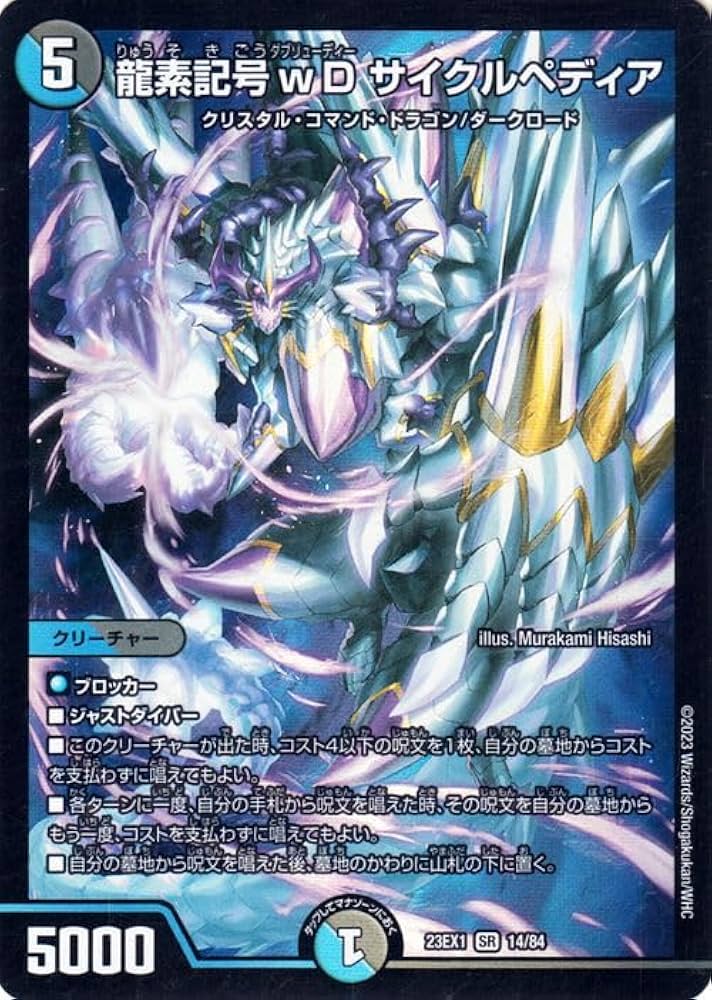 Amazon.co.jp: デュエルマスターズ 龍素記号wD サイクルペディア