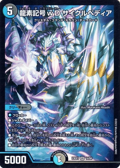 Amazon.co.jp: デュエルマスターズ 龍素記号wD サイクルペディア