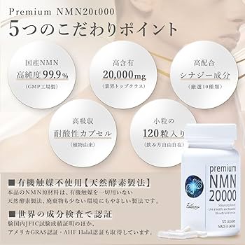 Amazon | 【日本製】β－NMN サプリメント 20,000mg (166.7mg×120粒