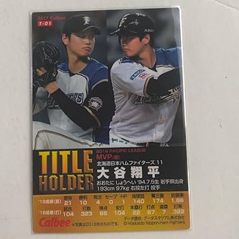 Amazon.co.jp: 2017日ハム【 カルビー プロ野球チップス】大谷翔平