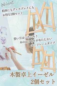 Amazon.co.jp: Nicheez イーゼル 卓上 木製 キャンバス スタンド 展示