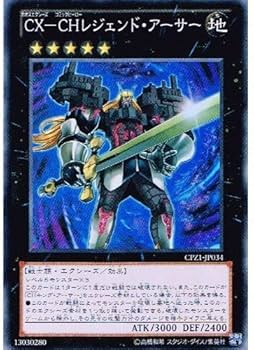 Amazon.co.jp: 【 遊戯王】 CX－CHレジェンド・アーサー