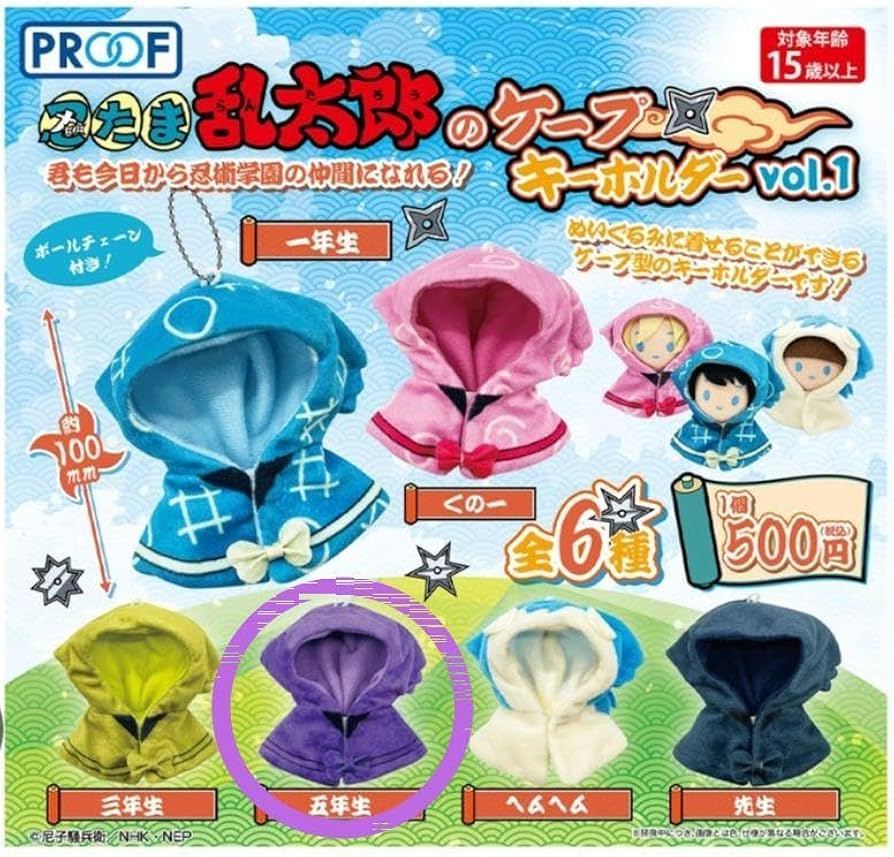 Amazon.co.jp: 忍たま乱太郎 ケープキーホルダー 五年生 : ホビー