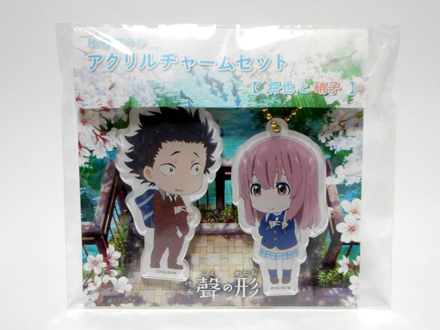 Amazon.co.jp: 聲の形 アクリルチャームセット 石田将也＆西宮硝子