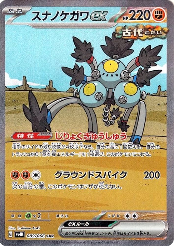 Amazon.co.jp: ポケモンカードゲームSV sv4K 拡張パック 古代の咆哮