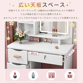 Amazon｜ドレッサー コンパクト 白 3色LED ライト 収納沢山 化粧台