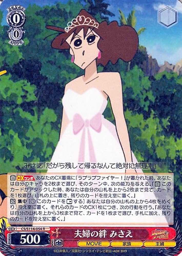 Amazon.co.jp: ヴァイスシュヴァルツ 映画クレヨンしんちゃん 夫婦の絆