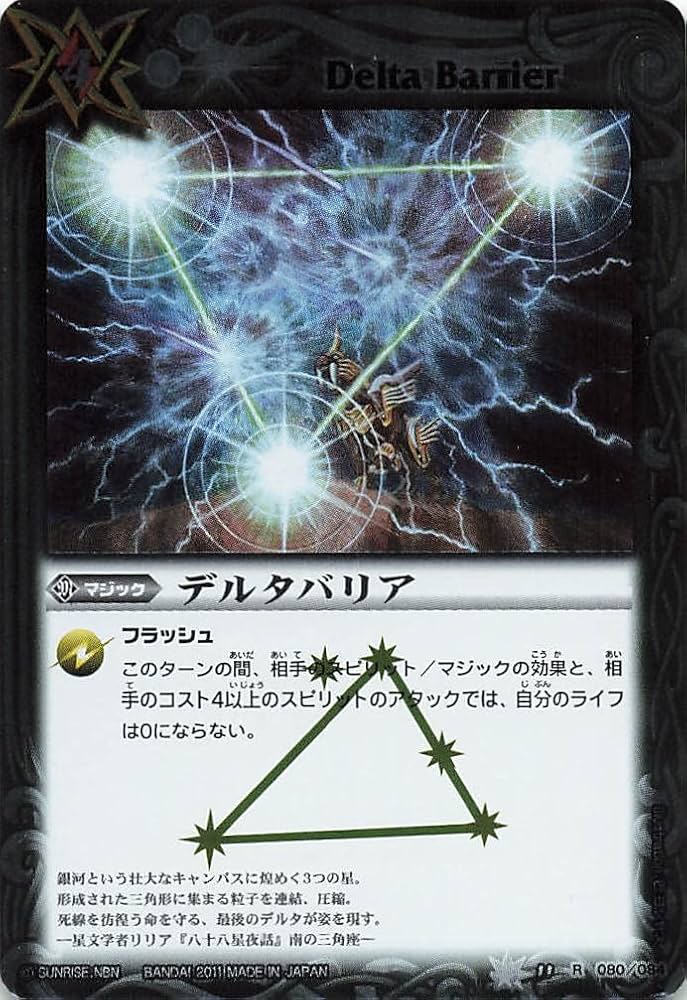 Amazon.co.jp: バトルスピリッツ デルタバリア 11 R 080 : おもちゃ