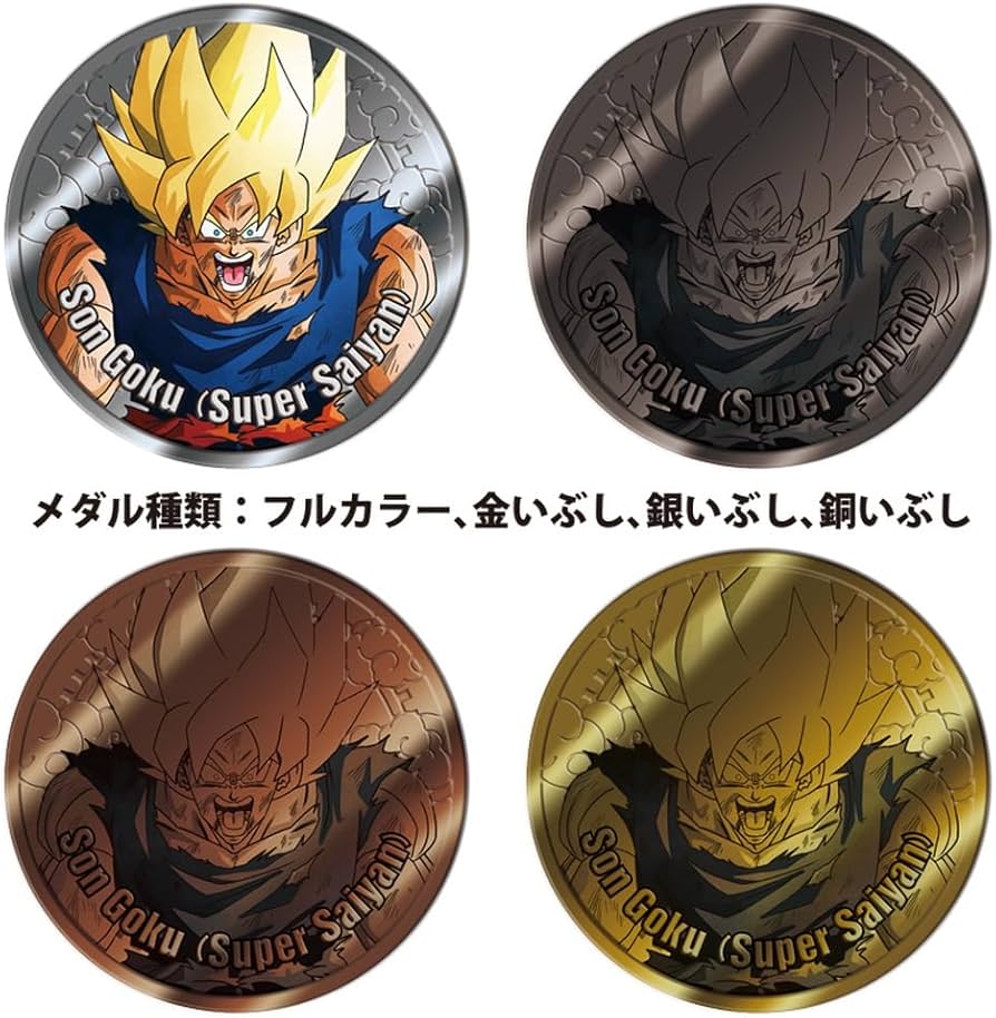 Amazon.co.jp: ヒキダシ 「ドラゴンボールZ」 コレクティブルメダル
