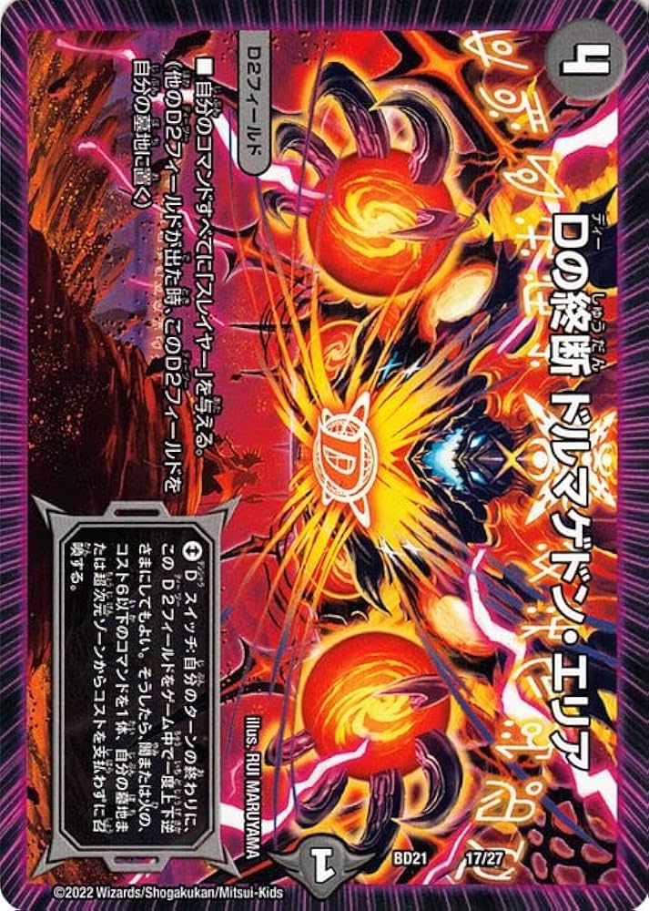 Amazon.co.jp: デュエルマスターズ Dの終断 ドルマゲドン・エリア