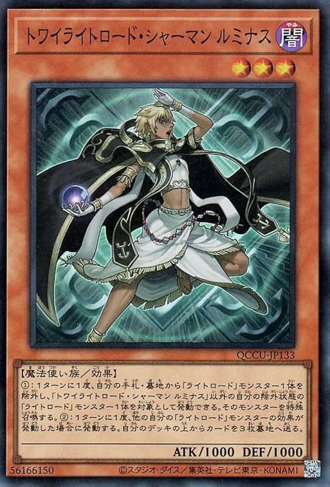 Amazon.co.jp: 遊戯王カード トワイライトロード・シャーマン ルミナス