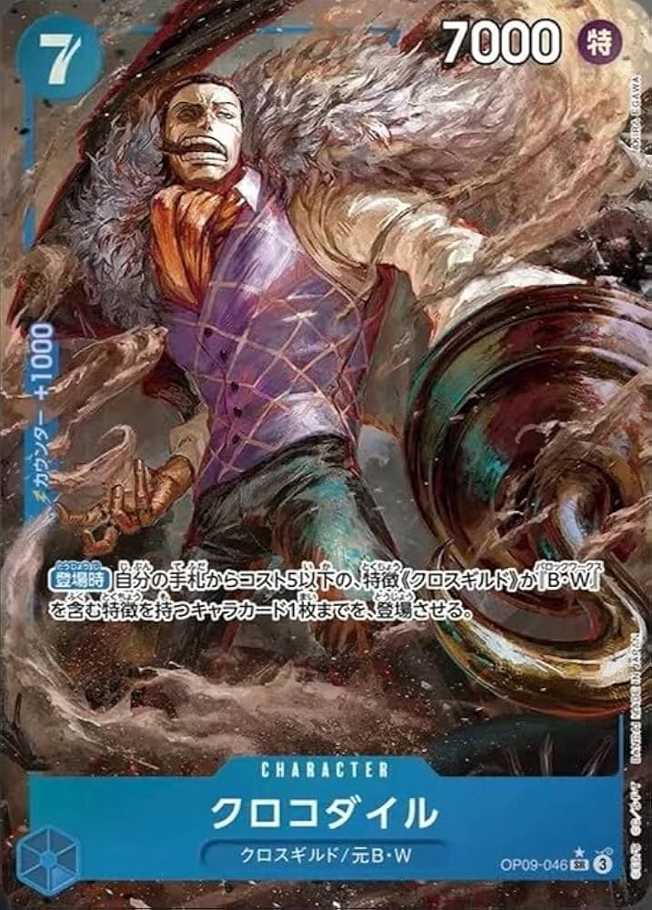 Amazon.co.jp: ONE PIECEカードゲーム 新たなる皇帝 SR クロコダイル