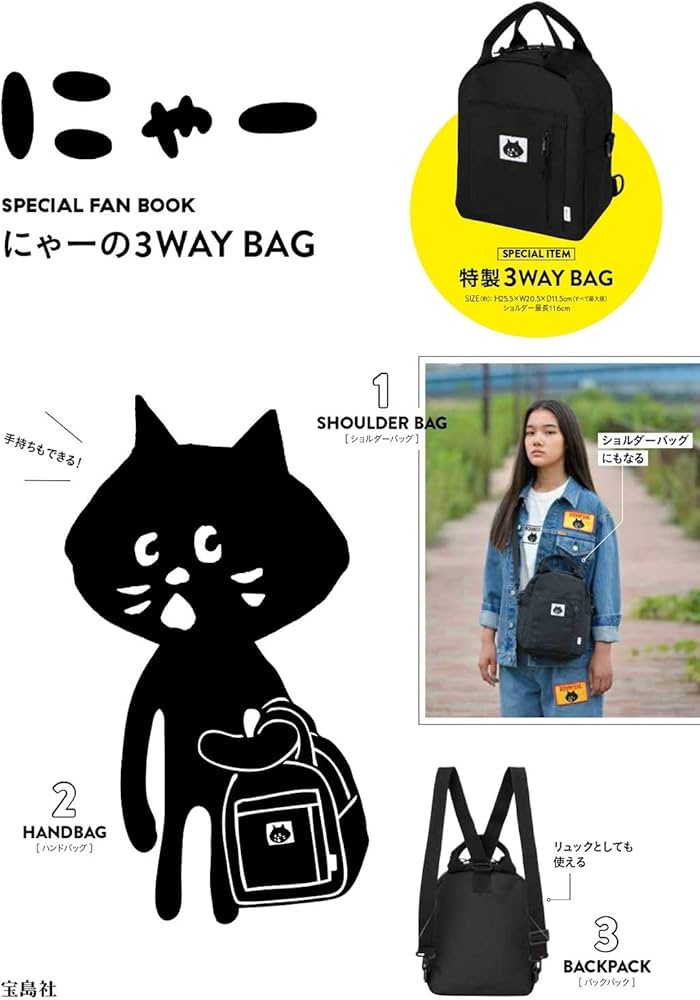 にゃー SPECIAL FAN BOOK にゃーの3WAY BAG (ブランドブック) |本