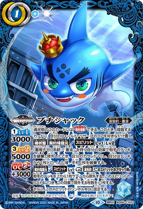 Amazon.co.jp: バトルスピリッツ プチシャック（契約Xレア） 契約編