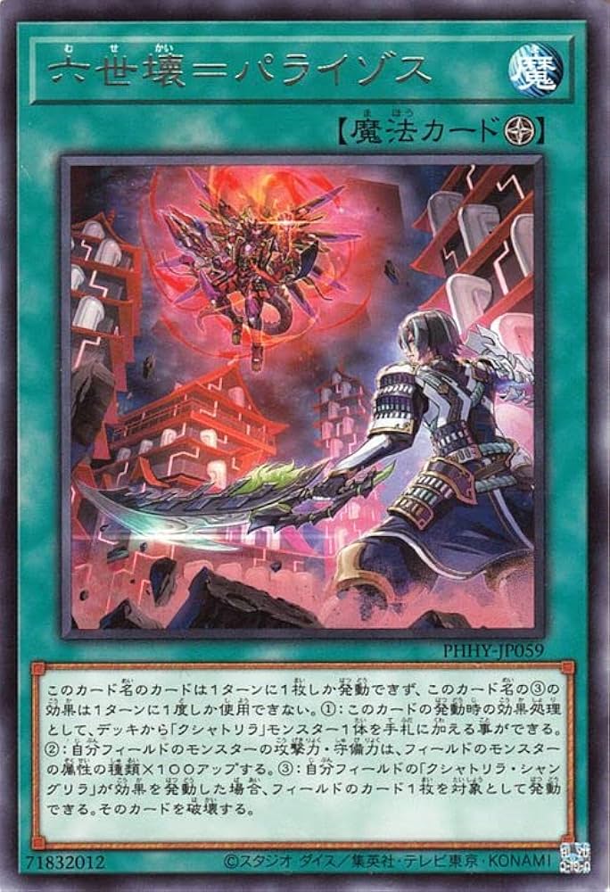 Amazon.co.jp: 遊戯王カード 六世壊＝パライゾス(レア) PHOTON