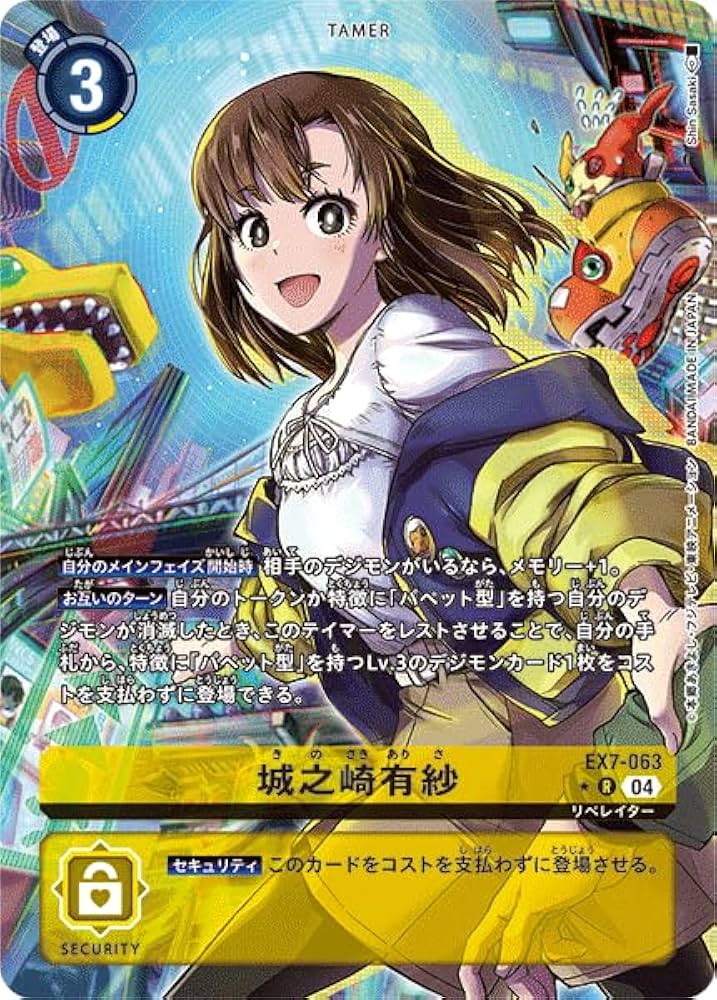 Amazon.co.jp: デジモンカードゲーム 城之崎有紗 （パラレル） EX7-063
