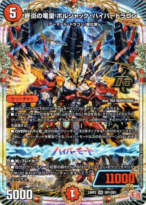 Amazon.co.jp: デュエルマスターズ 王道篇 終炎の竜皇 ボルシャック